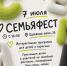 Туляков приглашают на «СЕМЬЯФЕСТ» - ГТРК