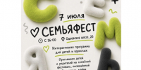 Туляков приглашают на «СЕМЬЯФЕСТ» - ГТРК