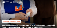 Открыт прием заявок на премию «Человек труда - 2026» - Минтруда Воронежской области