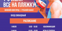 Расписание первого в истории Нижнего Новгорода этапа Чемпионата России по пляжному волейболу и Кубка Мэра 2026 - Волейбольный клуб АСК
