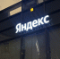 «Яндекс» развивает направление носимых ИИ‑устройств - ИА Медиа Ток