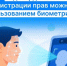 Новый механизм сделок с недвижимостью: с 1 июля подать документы на регистрацию можно с использованием биометрии - Купинский район
