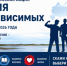 Общероссийская акция «Время НЕзависимых» проходит в Купинском районе - Купинский район