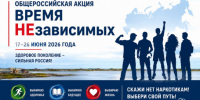 Общероссийская акция «Время НЕзависимых» проходит в Купинском районе - Купинский район