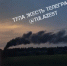 Под Новомосковском заметили черный дым - ИА Тульская служба новостей