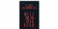 Что читать: американская классика, южная готика, книги о расизме и комикс о Холокосте - Реальное время