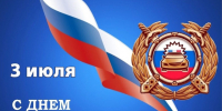 С Днем ГИБДД МВД РФ. - Администрация Карачевского района