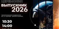 Уже завтра... - Технологический университет