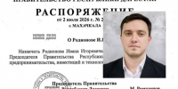 Премьер взял нового общественного помощника - Новое дело