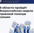 С 6 по 12 июля в Херсонской области — Всероссийская неделя правовой помощи семьям - Министерство труда и социальной защиты