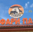 Сафари-парк в Новой Москве - Solncewonews.ru