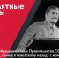3 июля – Первое обращение главы Правительства СССР Иосифа Сталина к советскому народу с момента начала Великой Отечественной войны - Музейно-мемориальный комплекс Победа
