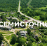 История и загадки топонима: поселок Семисточный в программе «Место на карте: родные уголки ЕАО» - РИА Биробиджан