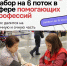 Старт 6 потока обучения помогающим профессиям: новые возможности уже этим летом! - Красный Крест СПб