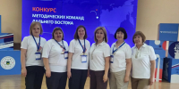 О Конкурсе методических команд Дальнего Востока - Министерство образования РС(Я)