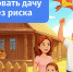 Лето за городом - Газета Ведомости