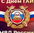 3 июля - День ГАИ - Дума Усть-Илимска