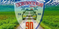 Поздравление заместителя губернатора - министра региональной безопасности Мурманской области с Днем государственной автомобильной инспекции - Министерство региональной безопасности