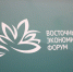 Якутия представит на ВЭФ экспозицию «За счастьем в Якутию»  - Якутское-Cаха ИА