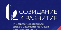 Голосуем за наших: СМИ Алтайского края направили на Всероссийский конкурс «Созидание и развитие» 17 конкурсных работ - Минстрой Алтайского края