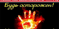 Памятка: как не допустить пожара летом. - Колосовский муниципальный район