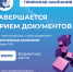 17 июля заканчивается прием документов на бюджетные места для поступающих по результатам вступительных испытаний - ТАУ