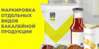 Вебинар по вопросам маркировки бакалейной продукции. - Шипуновский район