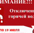 ☀️Лето, солнце, жара… и по традиции — профилактика труб!💧🚿 - Кежемский район