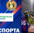 РАДИО «ГОРОДСКАЯ ВОЛНА», ПРОГРАММА «ВРЕМЯ СПОРТА» - Управление физкультуры и спорта г. Новосибирска