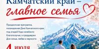 Регистрация брака на сцене, парад невест, момент истины, – в программе празднования Дня края уже завтра, 4 июля - Администрация г. Петропавловск-Камчатский
