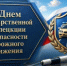 3 июля – День ГИБДД МВД РФ - Гайский городской округ