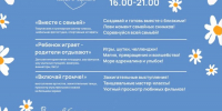 Иркутск отметит День семьи, любви и верности - Weacom.Ru