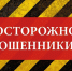 Не переводите деньги незнакомым людям на счета, карты, не переходите по ссылкам - ТК Наш Регион 33
