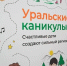 Региональный детский центр «Уральские каникулы» открылся в Свердловской области - Информационный портал Свердловской области