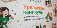Региональный детский центр «Уральские каникулы» открылся в Свердловской области - Информационный портал Свердловской области