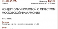 КОНЦЕРТ ОЛЬГИ ВОЛКОВОЙ С ОРКЕСТРОМ - ЦБС г. Ангарска