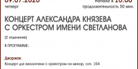 КОНЦЕРТ АЛЕКСАНДРА КНЯЗЕВА - ЦБС г. Ангарска