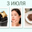 День праздников, которых никто не ожидает: 3 июля - 168.Ru