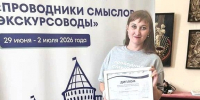 Преподаватель ИГН АлтГУ Наталья Айхлер победила в Международном проекте «Проводники смыслов. Экскурсоводы» - ИГН АлтГУ