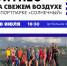 Тренировки на свежем воздухе - Управление культуры, спорта и молодежной политики