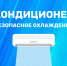 Правильная эксплуатация кондиционеров - МЧС России