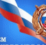 Поздравляем с профессиональным праздником сотрудников Госавтоинспекции - Город Новотроицк