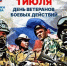 День ветеранов боевых действий - Новосибирская областная организация РСВА