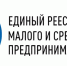 Налоговая служба напоминает о ежегодном обновлении реестра МСП - Городской округ Верхотурский