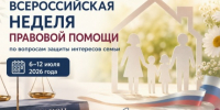 Всероссийская неделя правовой помощи - Газета Пригород
