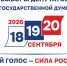 Внимание: выборы! - Aromashevo.Online