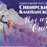 Выходные 3-5 июля: чем заняться в ближайший уикенд в Кемерове - Horosho.info