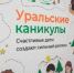 В Екатеринбурге открыли новую площадку ресурсного детского центра «Уральские каникулы» - Министерство образования