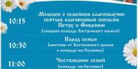 День семьи, любви и верности в Костромском кремле: полная программа - Интернет-телевидение Логос