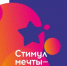 Всероссийский конкурс «Стимул мечты». - Катайский муниципальный округ